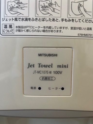 三菱　ハンドドライヤー