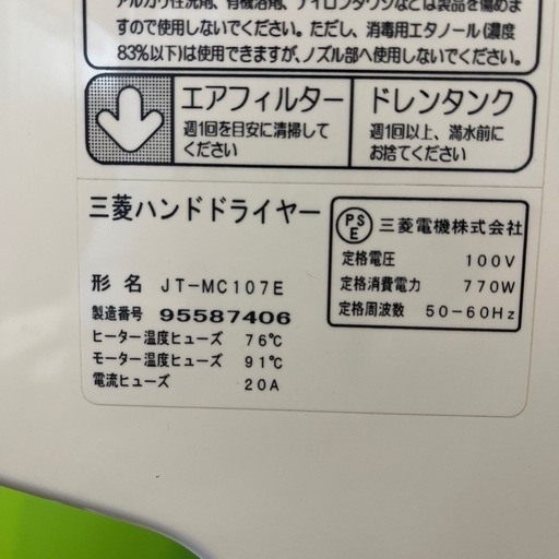 三菱　ハンドドライヤー