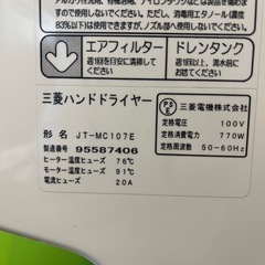 三菱　ハンドドライヤーの画像