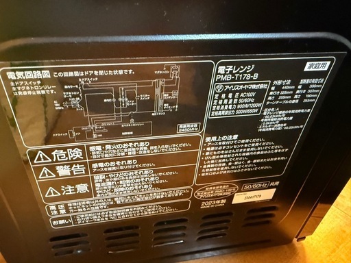 アイリスオーヤマ　　電子レンジ