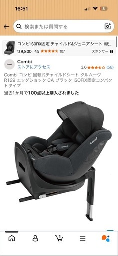 新品未使用　コンビ　チャイルドシート