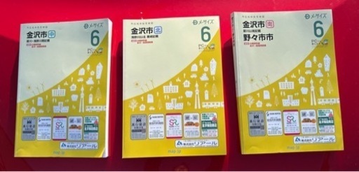 刊広社　住宅地図　メーサイズ6 金沢北・金沢中・金沢南