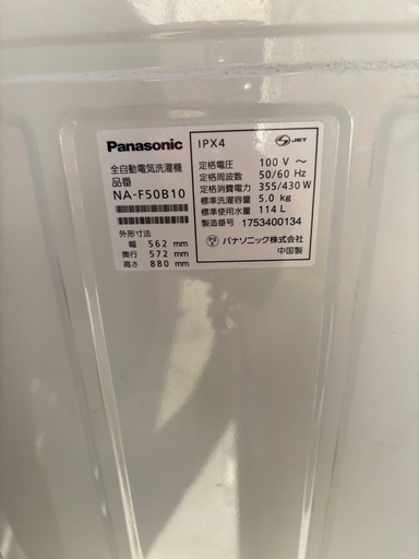 洗濯機　Panasonic  値下げ交渉可能
