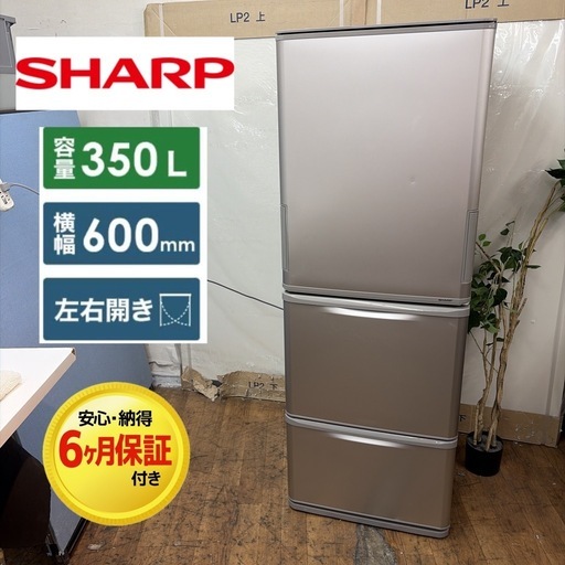 【?買取市場 6ヶ月保証 ジモティー限定価格】R225 ☀️ SHARP ❘ シャープ 冷蔵庫 SJ-W352C どっちもドア [35