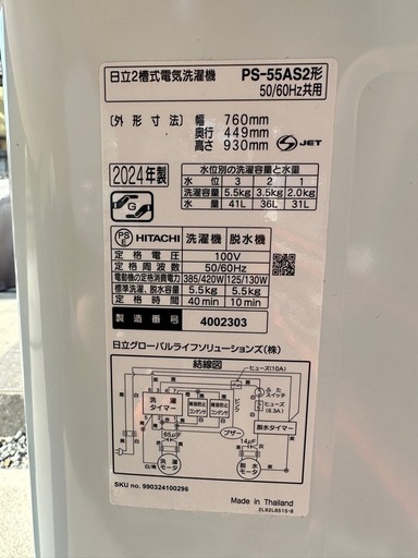 24年日立 二槽式洗濯機