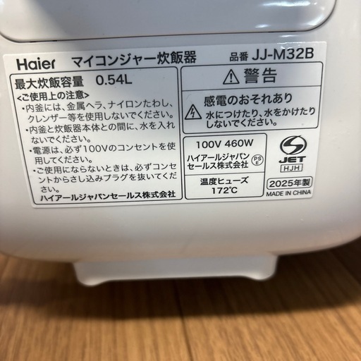 極美品 ハイアール  炊飯器  3号炊き 2025年製