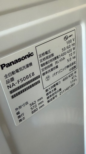 パナソニック　洗濯機　5キロ　きれいです