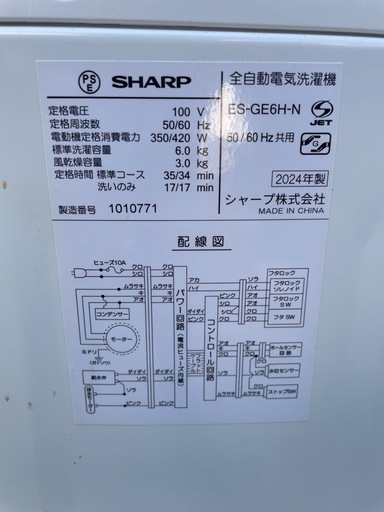 SHARP シャープ 全自動電気洗濯機　6kg ES-GE6H-N 24年製