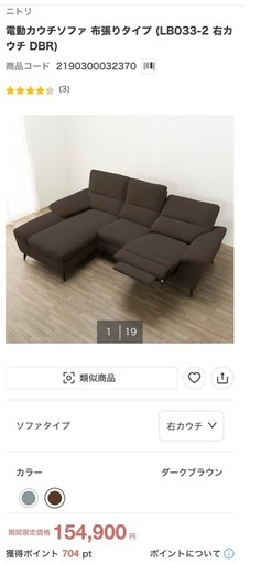 ２ヶ月使用　ニトリ電動カウチソファ