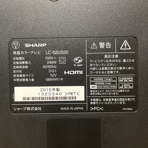 SHARPシャープ液晶テレビ 52V