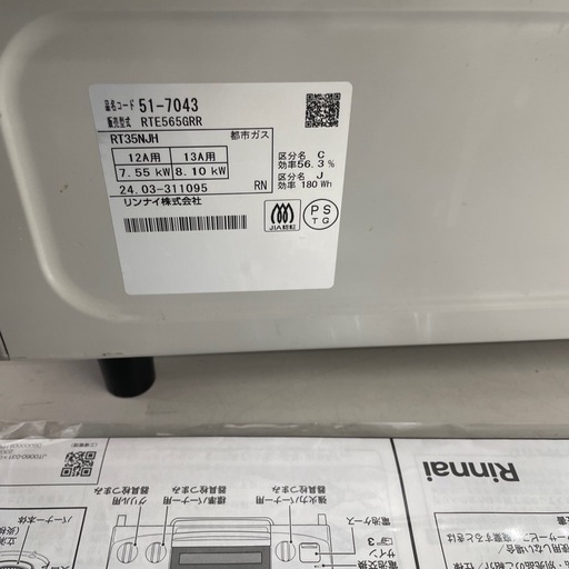 ☆ドリーム荒牧店☆ジモティー割引有☆【クリーニング済み】リンナイ 