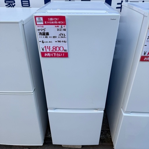 2021年製　ヤマダ　156L 冷蔵庫　YRZ-F15J