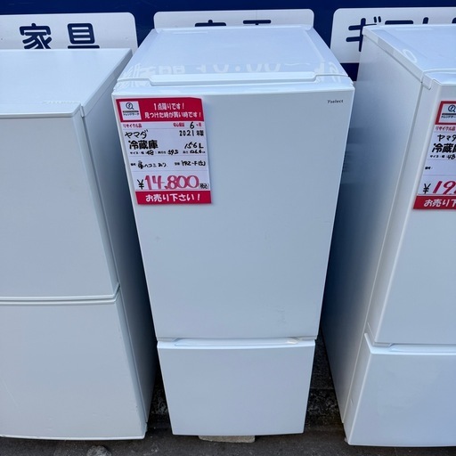 2021年製　ヤマダ　156L 冷蔵庫　YRZ-F15J