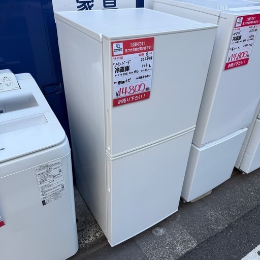 2024年製　ツインバード　146L 冷蔵庫　HR-F915W