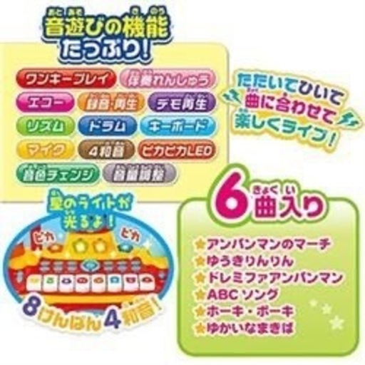 アンパンマン　ノリノリライブ♪BIG電子ドラム＆キーボード