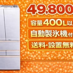 232　⭐️格安⭐️大型冷蔵庫　家族向け　保証付き　新生活応援送...