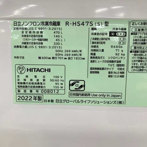 【HITACHI】 【R-HS47S】 5ドア冷蔵庫