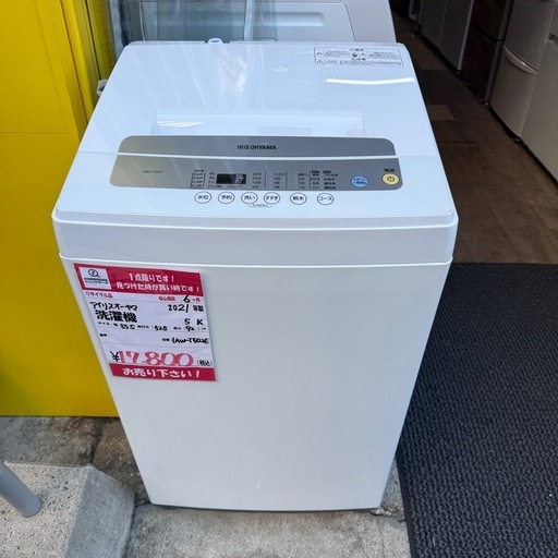 2021年製　アイリスオーヤマ　5K 洗濯機　IAW-T502E