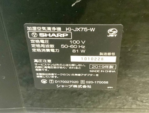 加湿空気清浄機　KI-JX75 2019年製　8778円