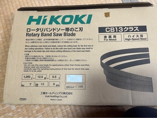 ハイコーキロータリーバンドソー13FB
