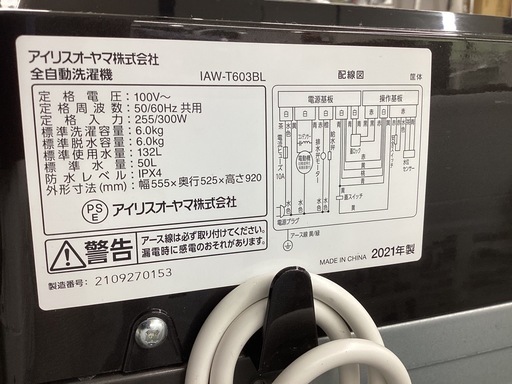 【トレファクピエリ守山店】【取りに来られる方限定】IRIS OHYAMA 洗濯機 2021年製
