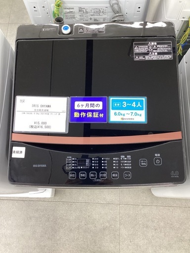 【トレファクピエリ守山店】【取りに来られる方限定】IRIS OHYAMA 洗濯機 2021年製