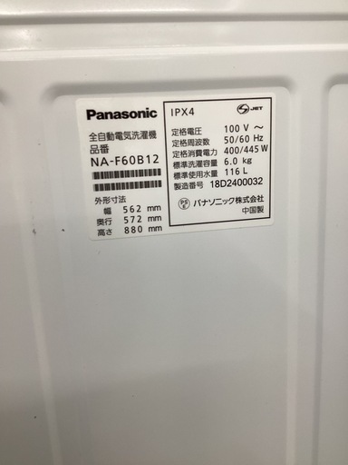 【トレファクピエリ守山店】【取りに来られる方限定】Panasonic 洗濯機 2018年製