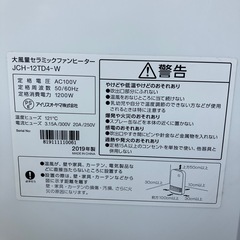 アイリスオーヤマ人感センサー付セラミックファンヒーターの画像