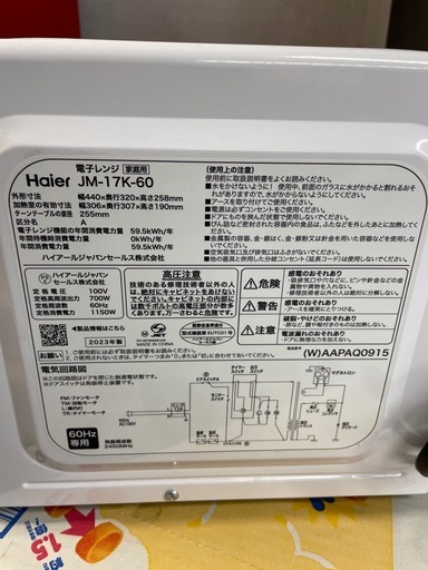 【中古】ハイアール　電子レンジ　2023年製【H0408ID】