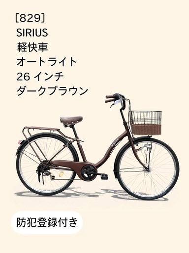 【春のサイクルフェア】　☆前後良品中古タイヤ☆   26インチ軽快車 防犯登録料込価格︎‼︎