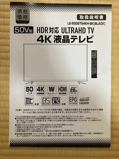 50V型4K液晶テレビ LE-5002TS4KH【ジャンク】 (T.I) 亀田のテレビ 