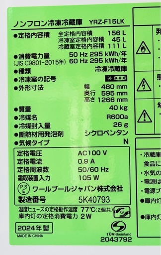 ✨おしゃれブラック冷蔵庫 156L 高年式 2024年・2025年モデル 自動霜取り付き? 早い者勝ち｜配達・夜間配送・設置OK｜保証