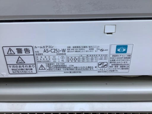 中古FUJITSUエアコン8畳クラス
