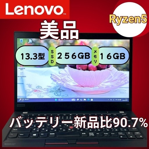 【高性能】Ryzen5 16GB SSD256GB ThinkPad ノートパソコン 886