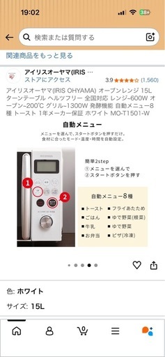 アイリスオーヤマ(IRIS OHYAMA) オーブンレンジ 15L  　2024年製