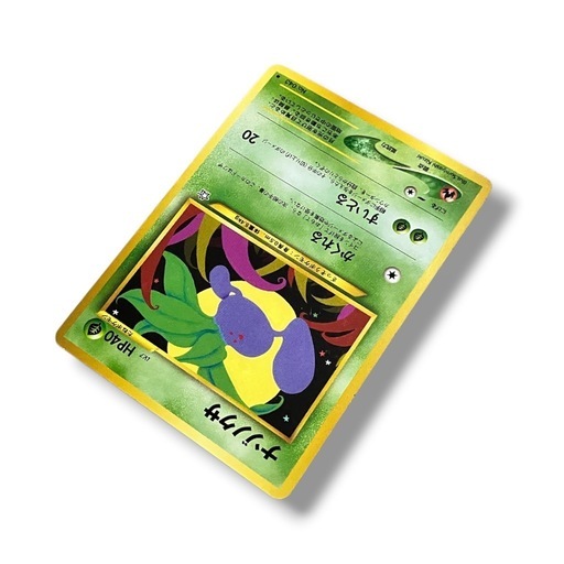 ポケモンカード 旧裏面 ナゾノクサ