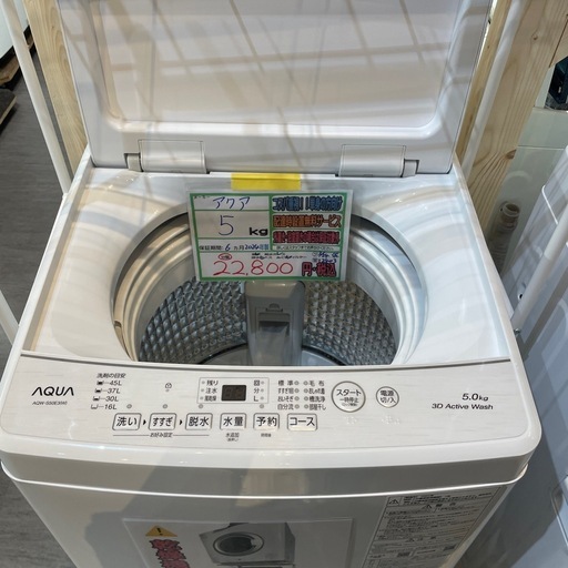 配送可【アクア】5K洗濯機☆2024年製分解クリーニング済み/6ヶ月保証 