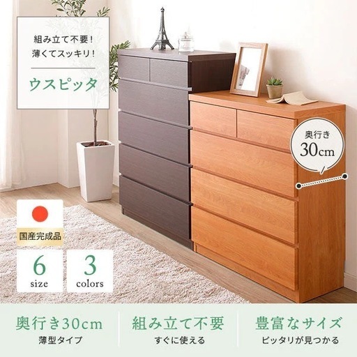  【中古品】RASIK 薄型チェスト ウスピッタ 4段 幅75cm ホワイト