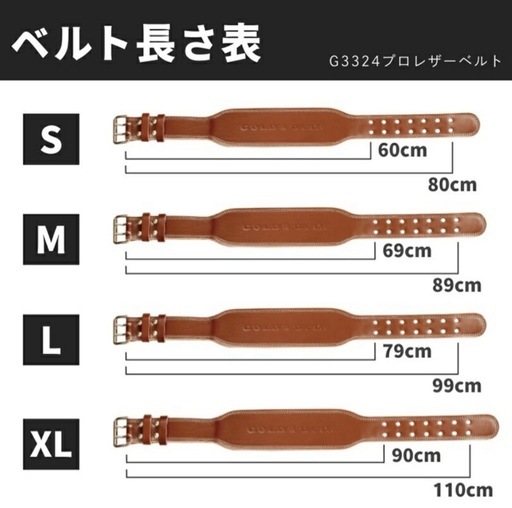 トレーニングベルト、ゴールドジム