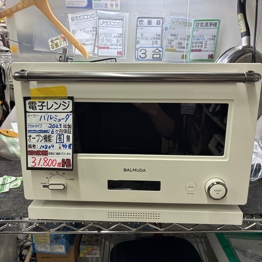 【バルミューダ】【オーブン電子レンジ】★2018年製　クリーニング済み/6ヶ月保証付き【管理番号10804】横