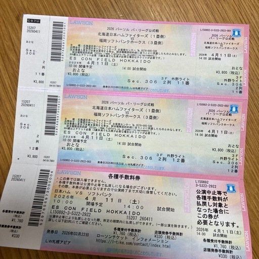 日ハム対ソフトバンク4月11土曜 エスコンフィールド外野ライト側 ２枚  3500円/枚