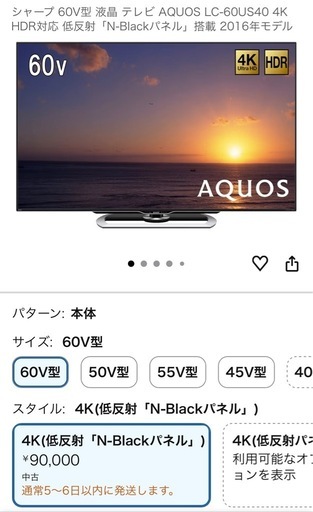 SHARP AQUOS 60V型 ４Ｋ液晶テレビ