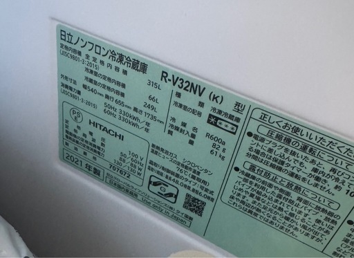 日立 R-V32NV 冷蔵庫/冷凍庫 315L