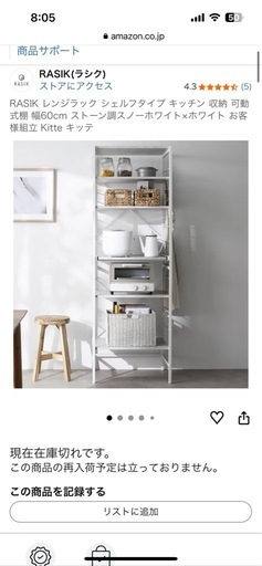 棚　新品