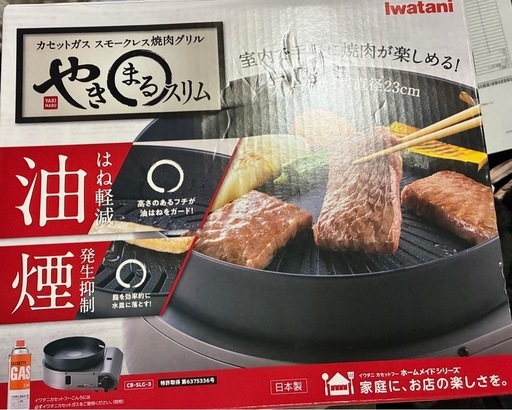 【新品・未使用】Iwatani やきまる3スリム 直径23cm イワタニ