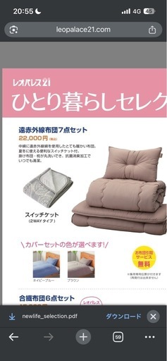 遠赤外線布団７点セット