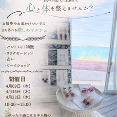 癒しのmarché