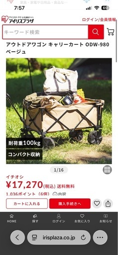 アウトドアワゴン
