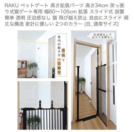 2つセット　ペットゲート 高さ拡張パーツ 突っ張り式猫ゲート　猫飛び越え防止