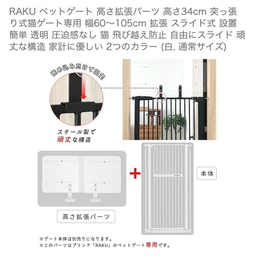 2つセット　ペットゲート 高さ拡張パーツ 突っ張り式猫ゲート　猫飛び越え防止